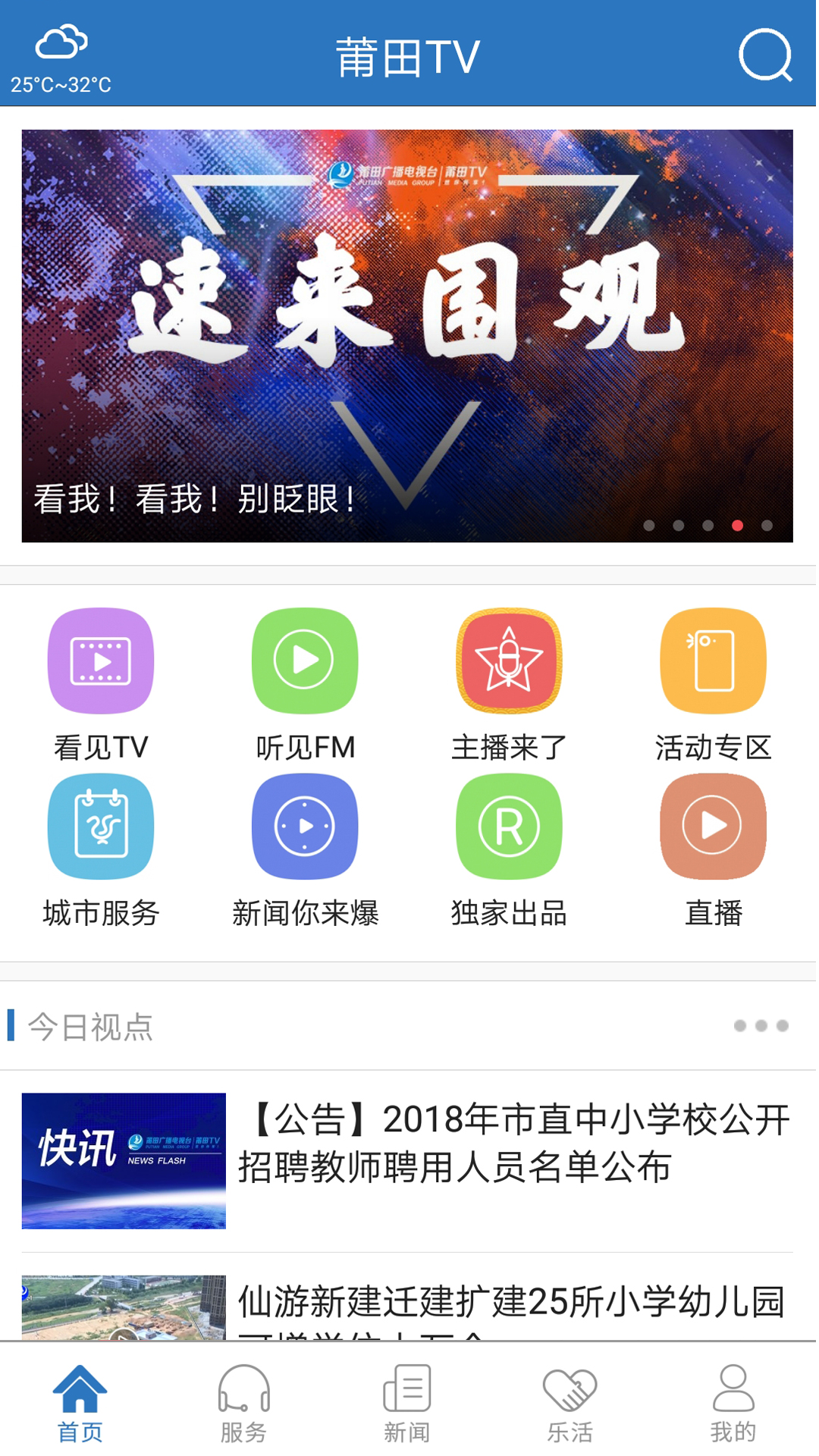 莆田TVv2.0.0截图1