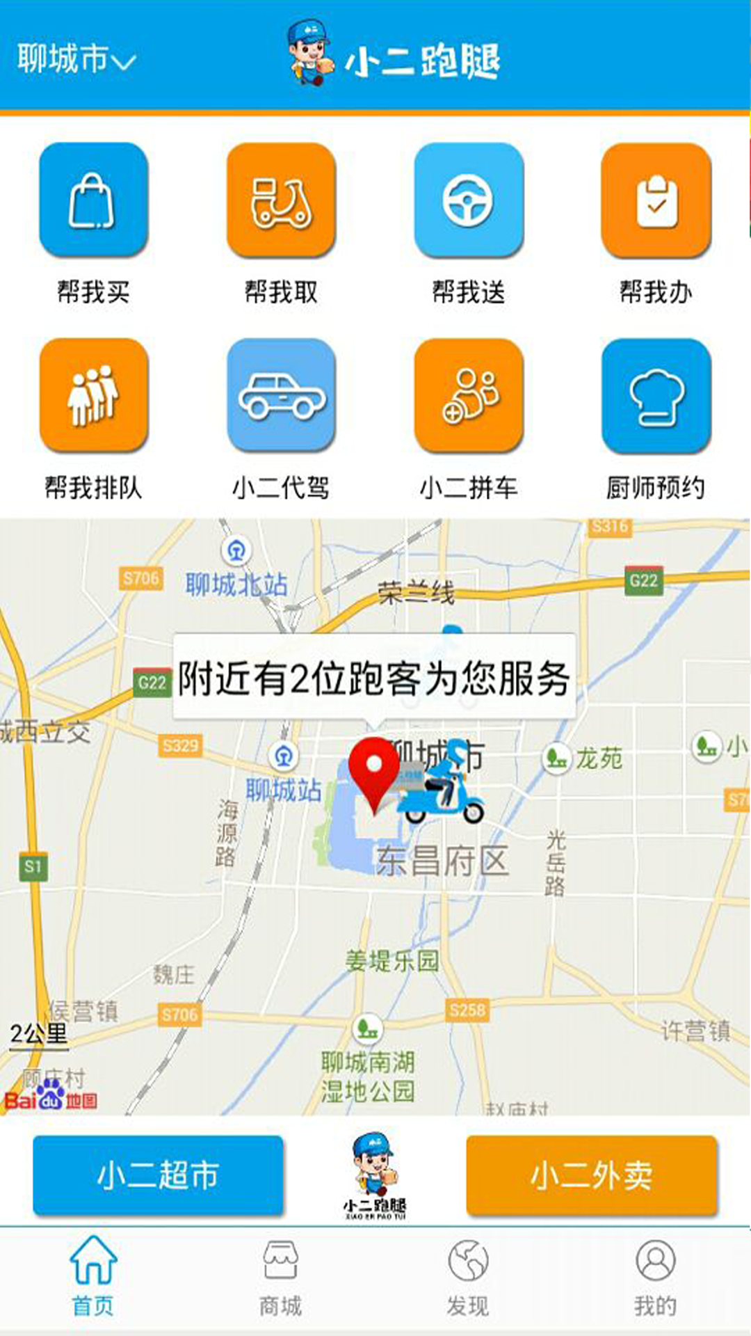 小二跑腿用户版截图2