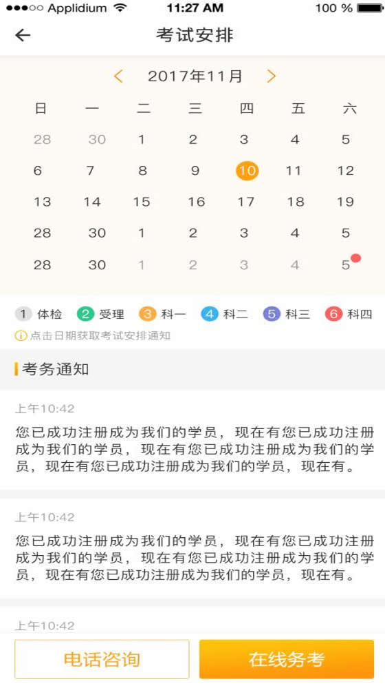 易教练学员端截图3