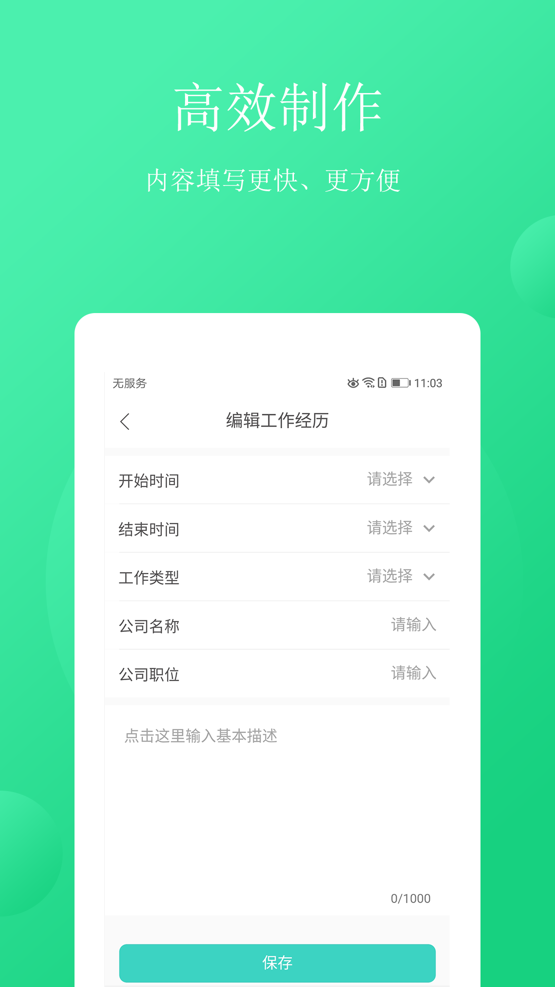 极简简历v1.1.0截图4