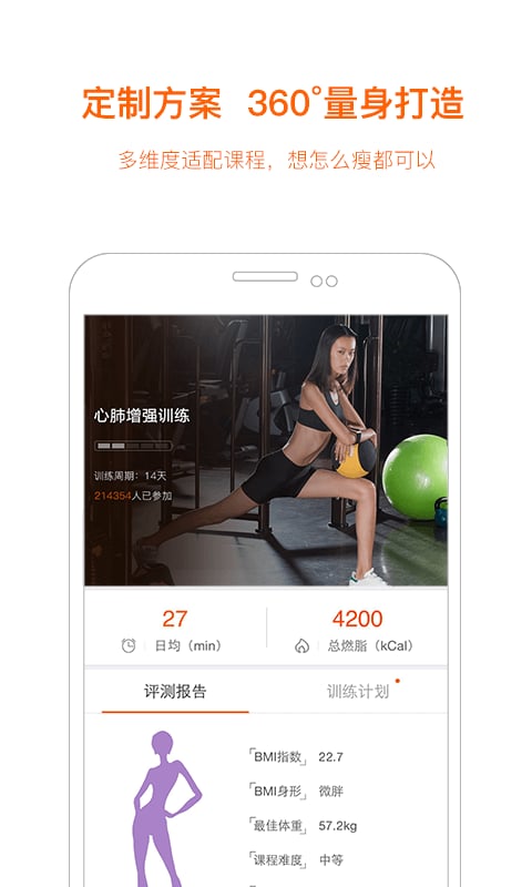 快快减肥v4.5.6截图1