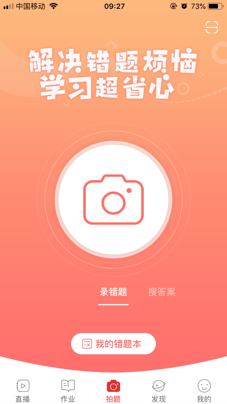 课后网v8.0.0.0.1截图3