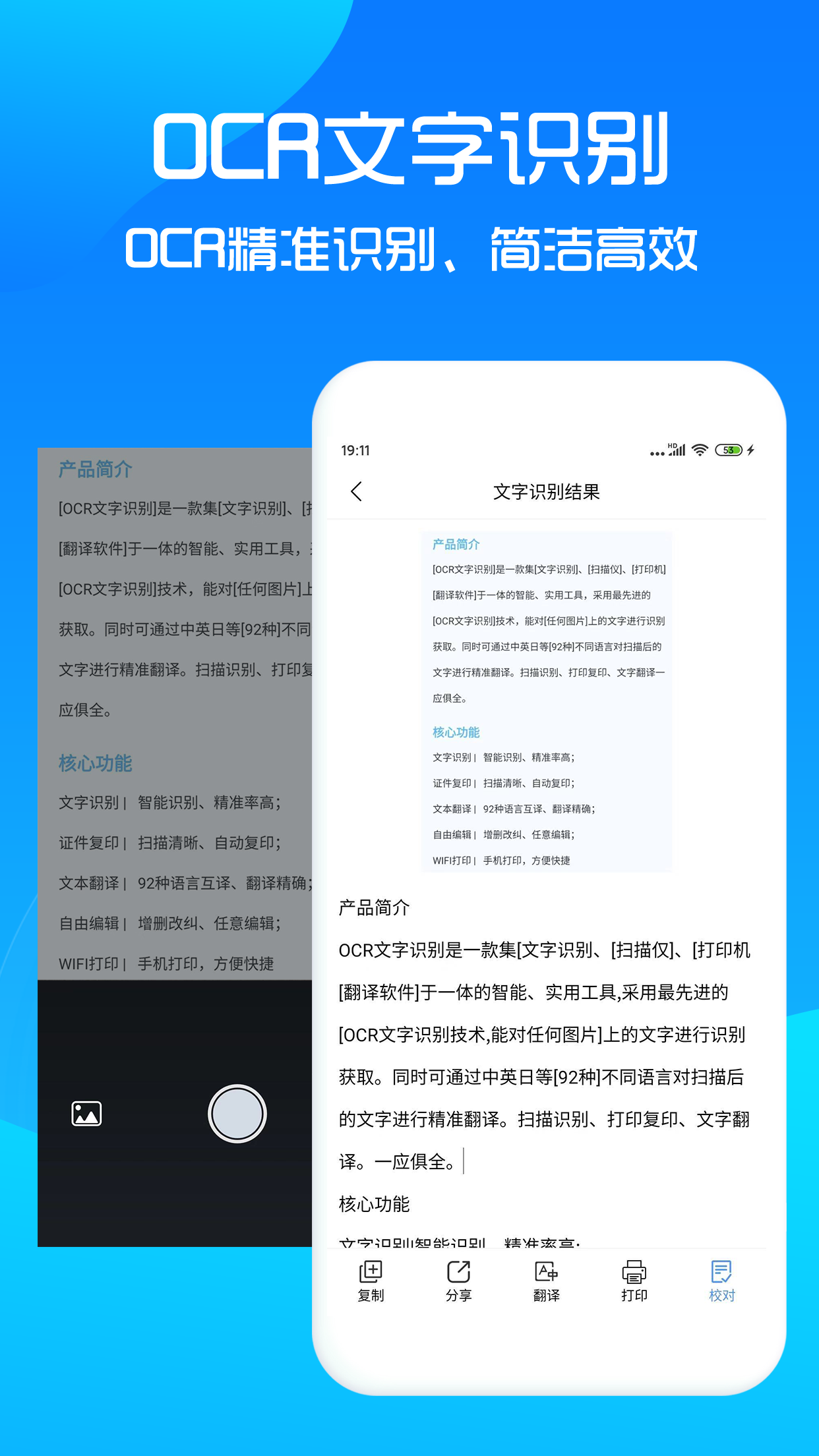 文字识别扫描王v1.1.0截图3