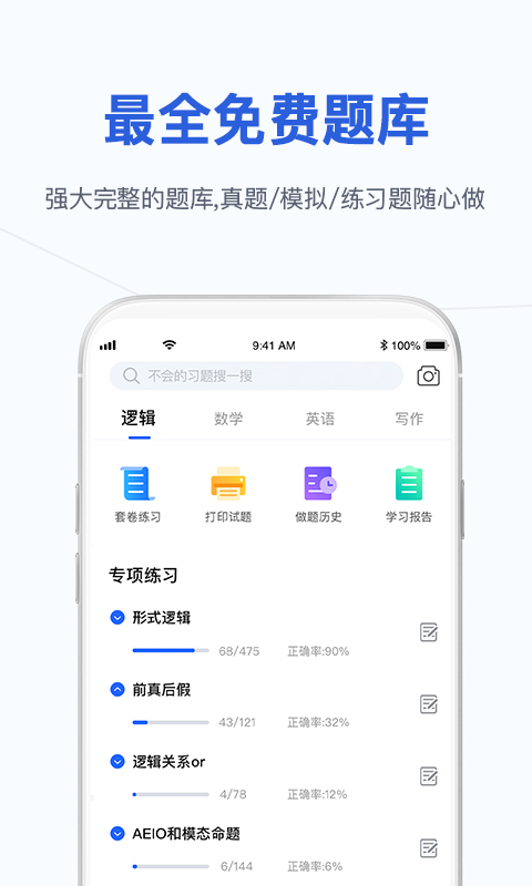 MBA大师v5.1.0截图5