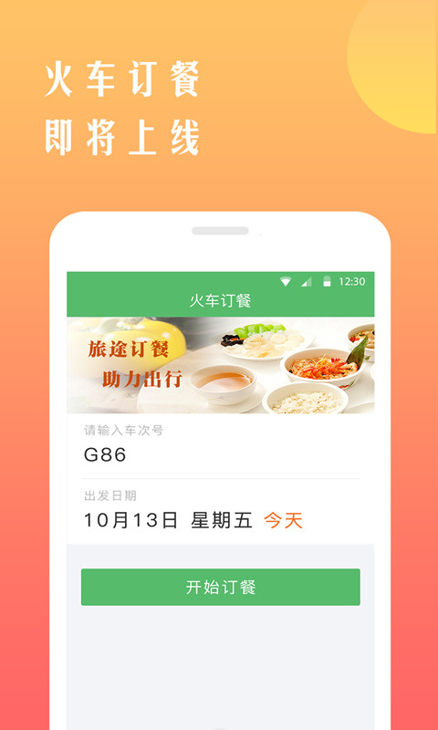 铁行12306火车票v8.0.2截图4