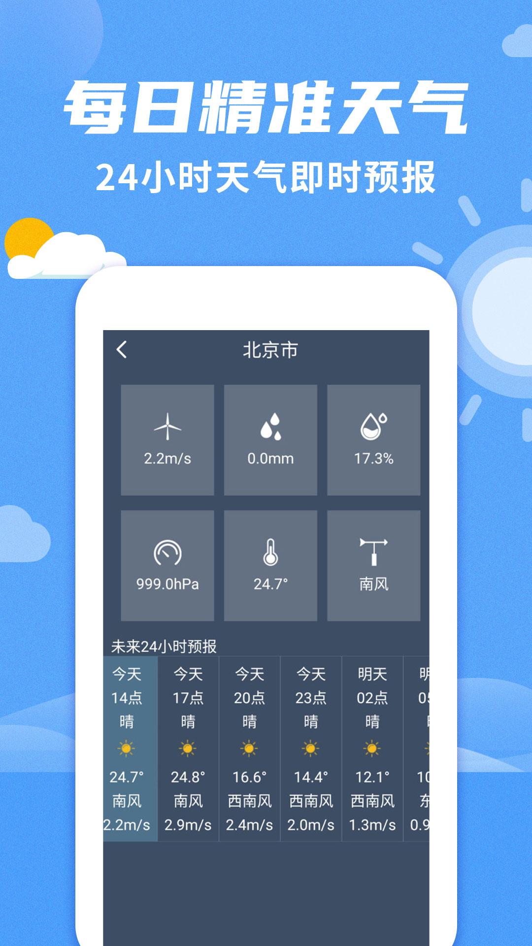 桌面天气预报v2.1.7截图2