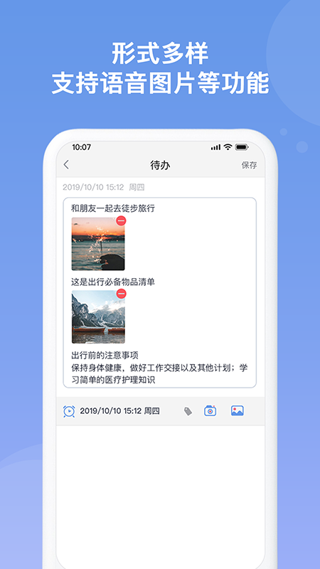 备忘录v3.1.5截图3