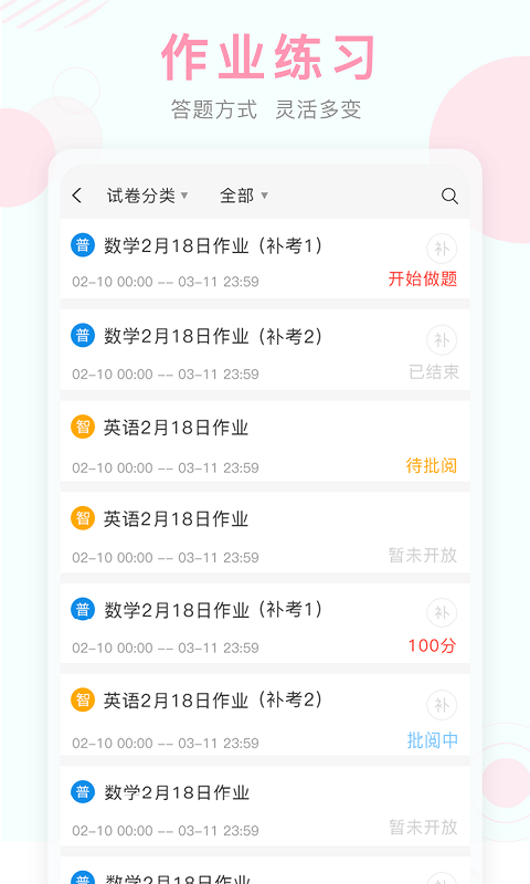 空中课堂v6.9截图4