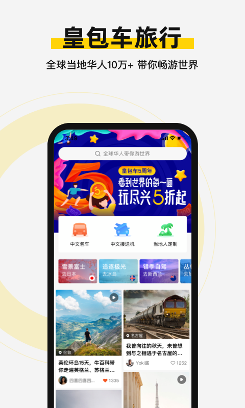 皇包车旅行v8.8.3截图1