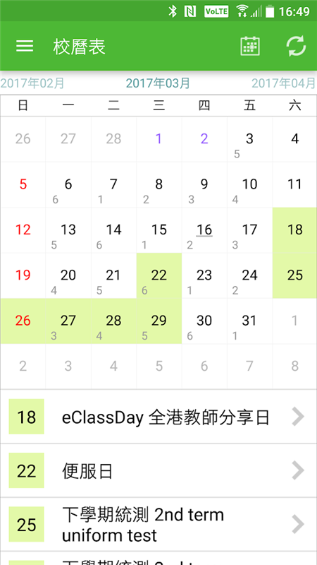 eClass Parent截图4