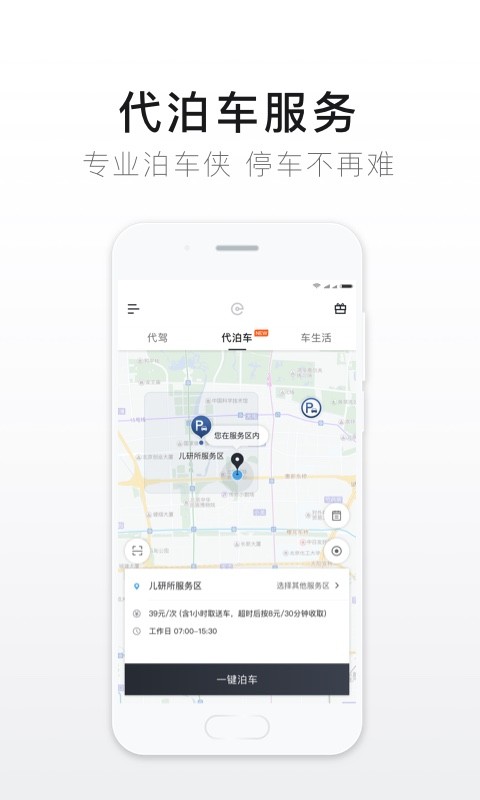 e代驾v9.7.1截图5