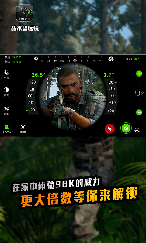 战术望远镜v1.1.3截图5
