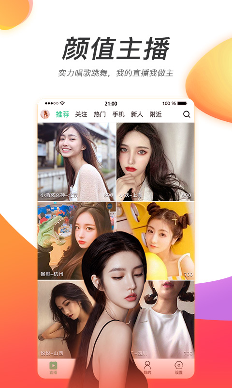 达人直播优艺版v8.0截图1