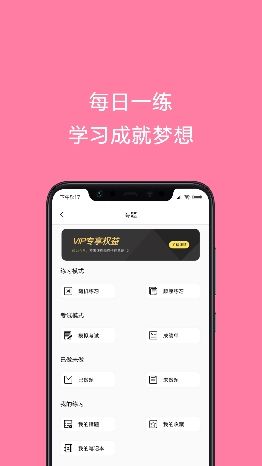 护师考试题库截图3