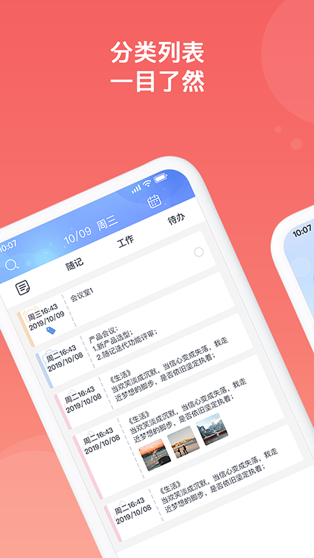 备忘录v3.1.5截图1