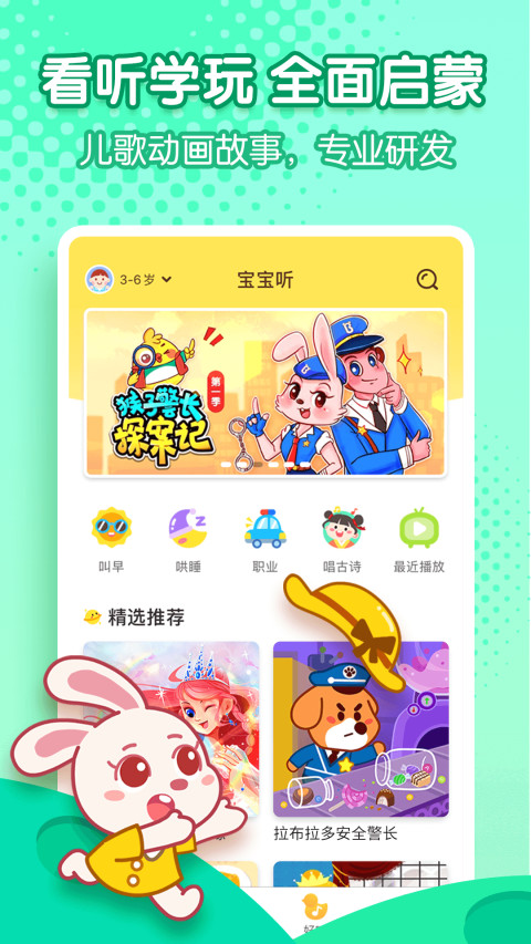 宝宝巴士v6.8.4截图4