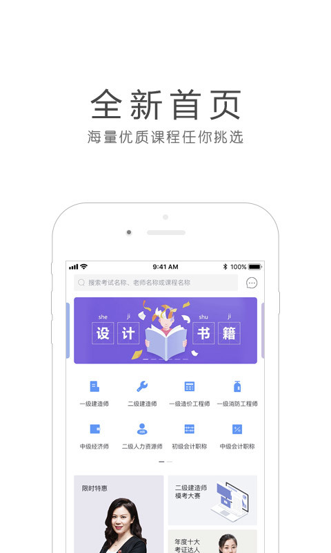 环球网校v5.9.2截图1