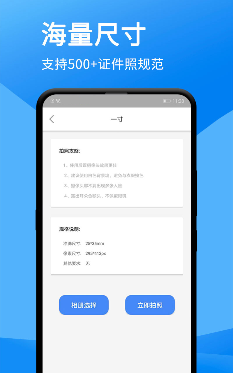 一键证件照v1.0.0截图3