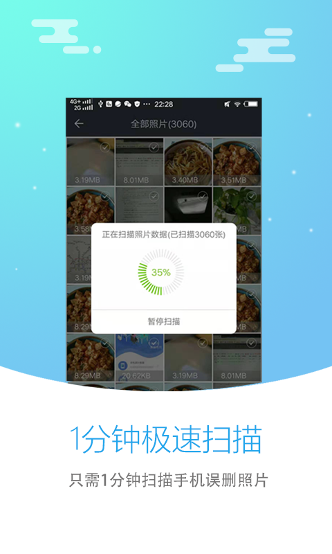 照片恢复大师v1.1.3截图2