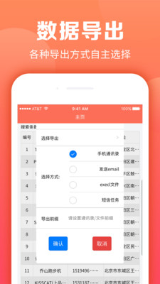 天眼拓客v2.2.7截图3