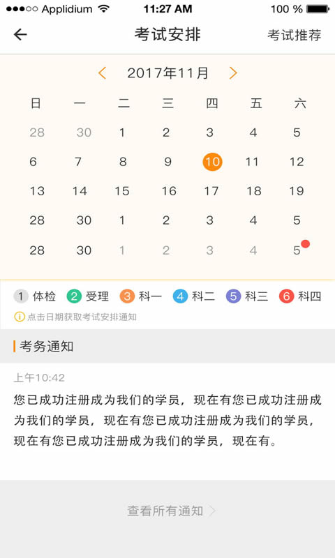 易教练教练端截图1