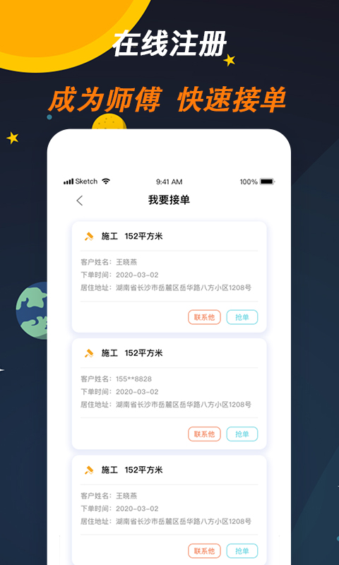 师傅来了v1.0.0截图3