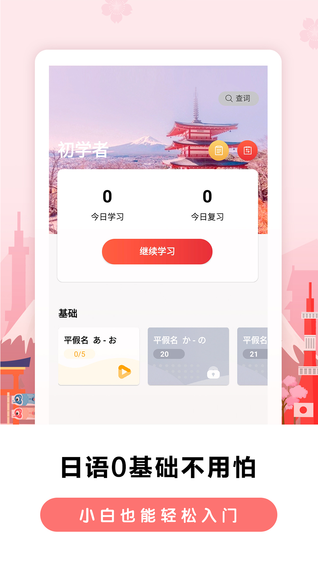 莱特日语背单词v1.0.2截图1