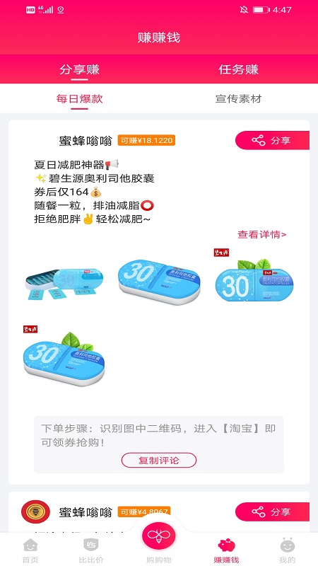 蜜蜂嗡嗡截图2