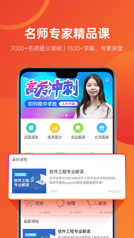 优志愿v7.1.2截图4