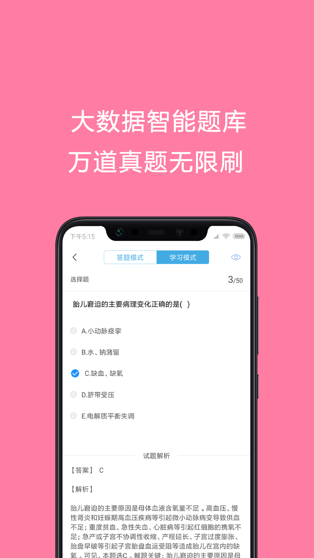 护师考试题库截图4