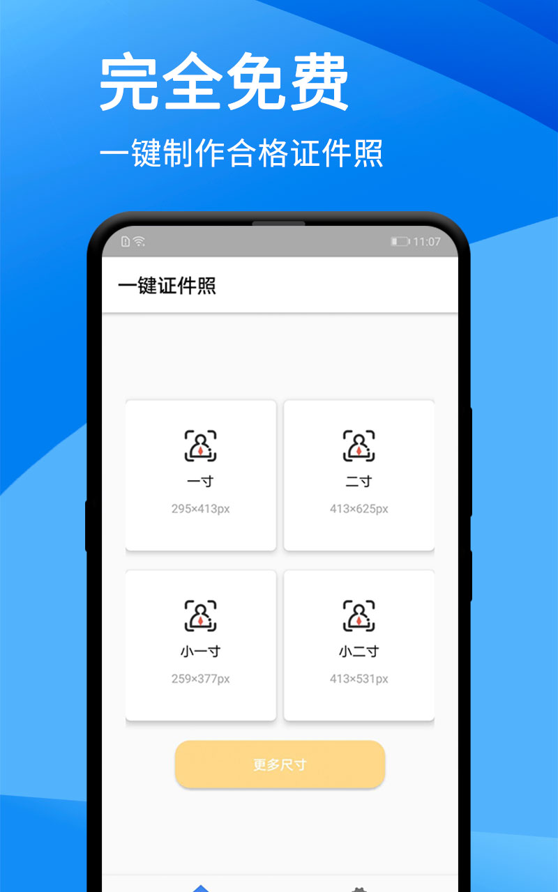 一键证件照v1.0.0截图1