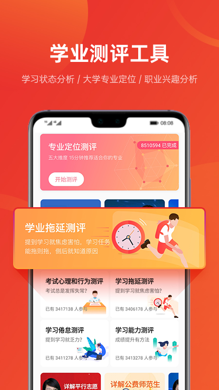 优志愿v7.1.3截图5