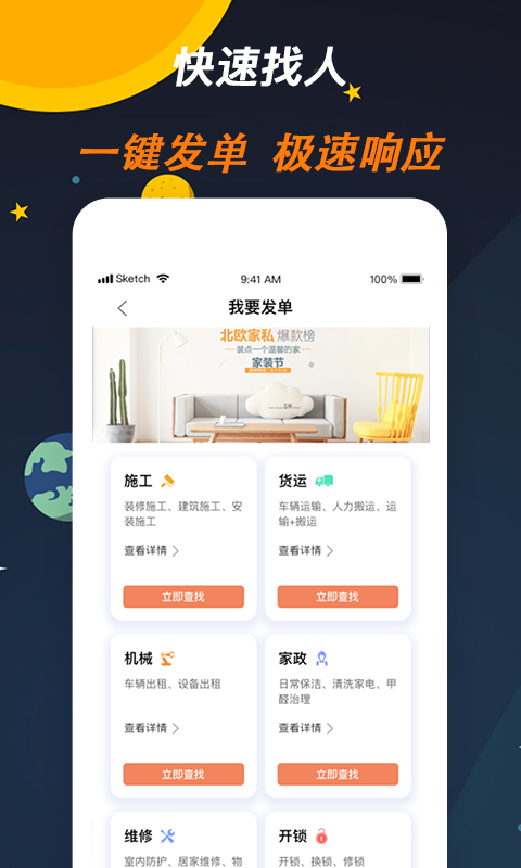 师傅来了v1.0.0截图1