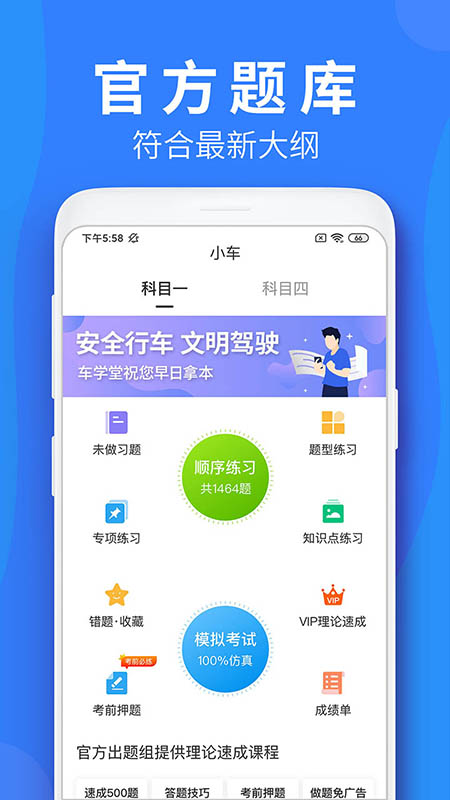 车学堂v4.5.7截图1