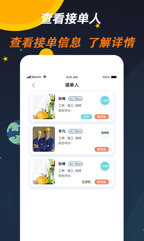 师傅来了v1.0.0截图4