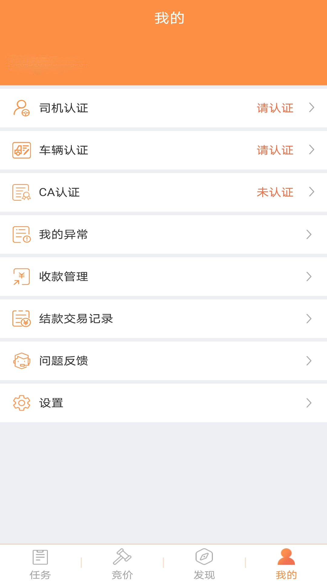 优货司机端vv3.5.2截图3