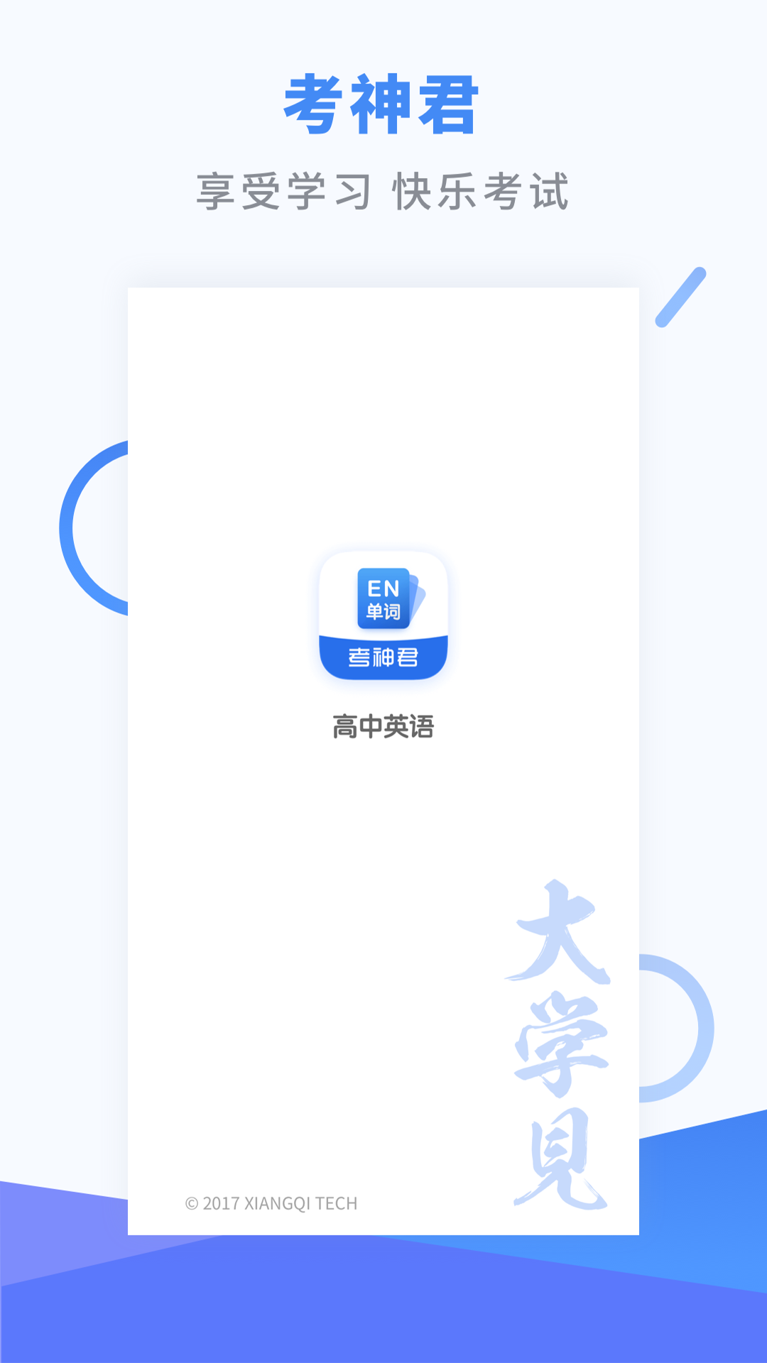 高中英语v2.6.3截图5