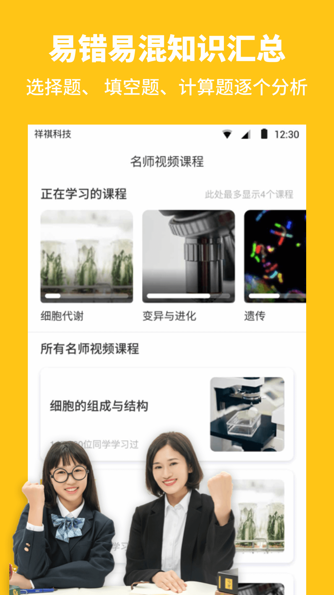 高中生物v1.6.0截图2