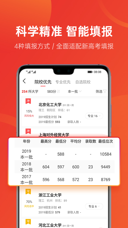 优志愿v7.1.2截图3