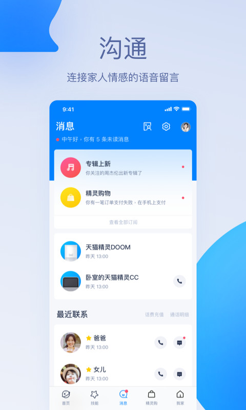 天猫精灵v4.4.2截图3