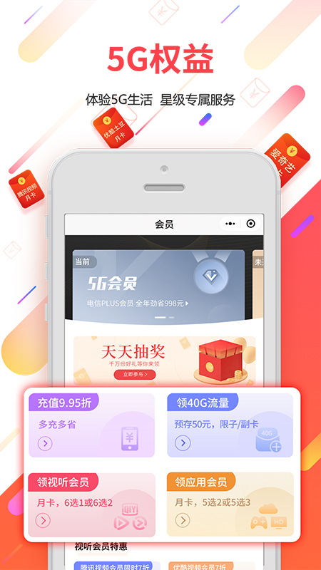 广东天翼截图2