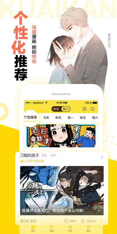 快看漫画v5.67.0截图2