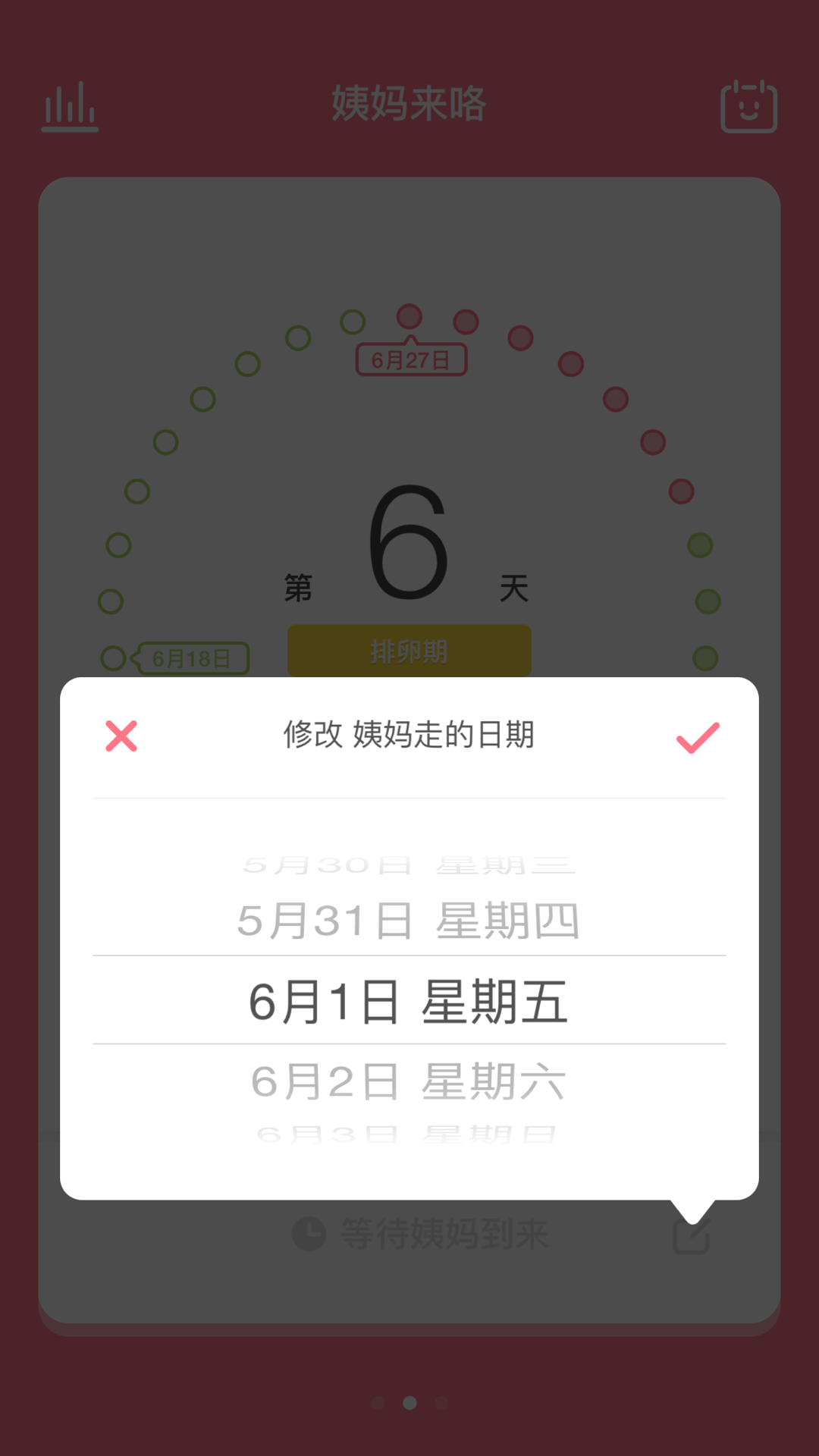 姨妈来咯v1.3.1截图4