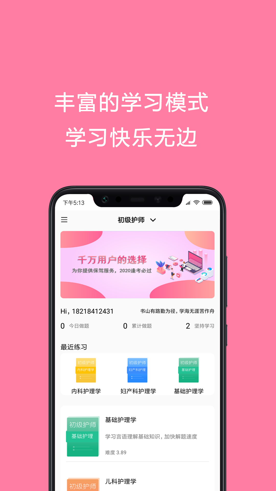 护师考试题库截图1