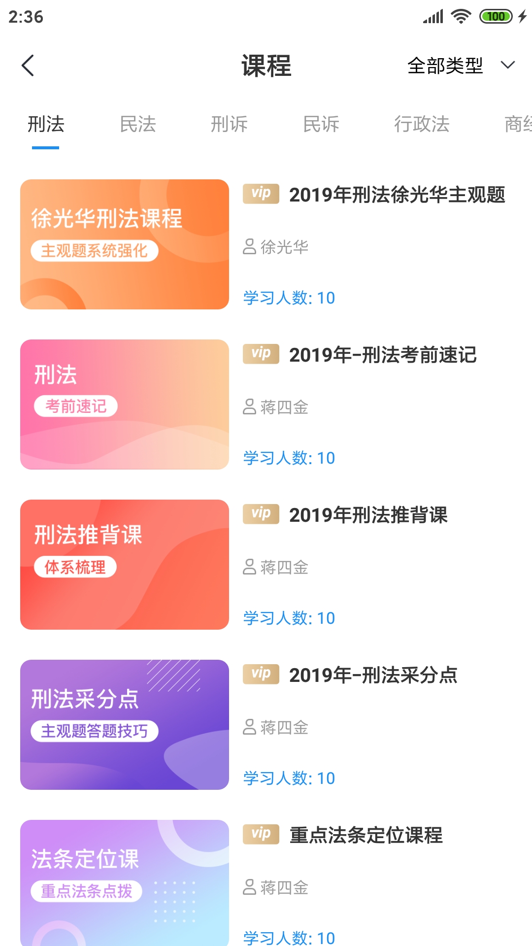 觉晓法考v3.0.14截图3