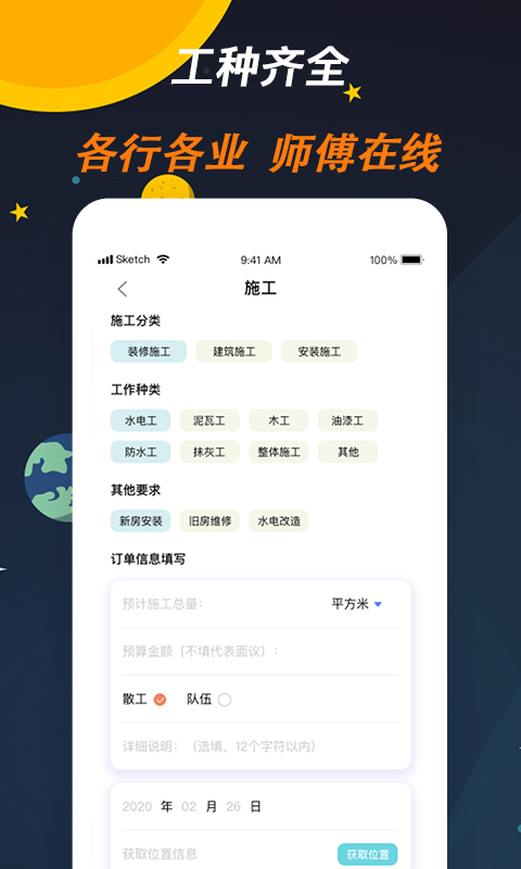 师傅来了v1.0.0截图2