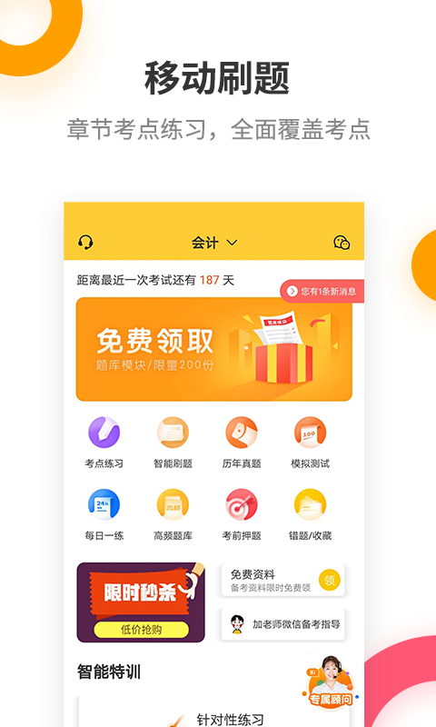 注册会计师提分王v2.2.6截图1