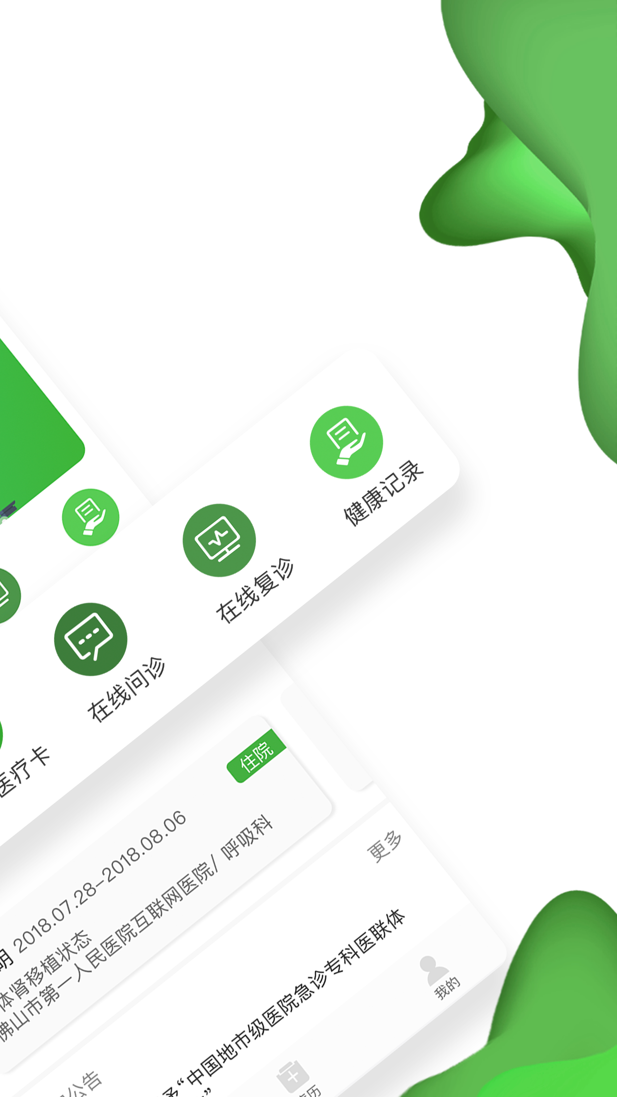 粤医e联v1.5.2截图2