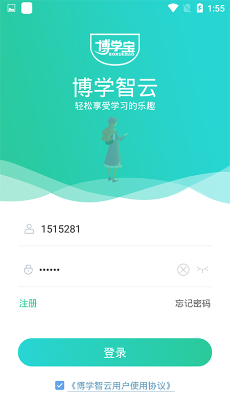 博学智云v2.3.3截图1