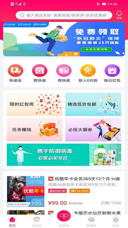 蜜蜂嗡嗡截图4